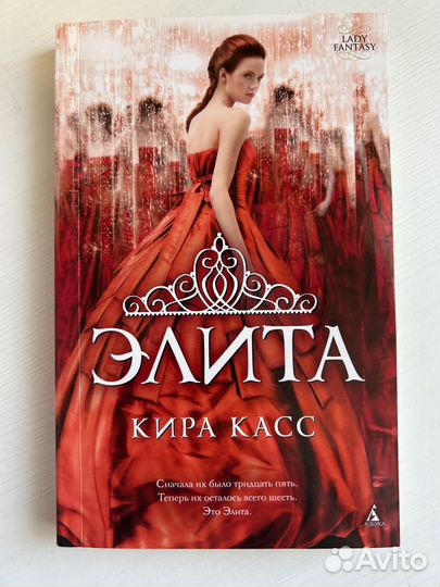 Кира Касс книги