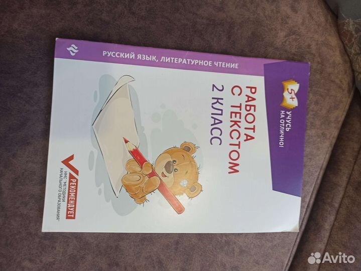 Тренажер по русскому языку 1, 2 класс