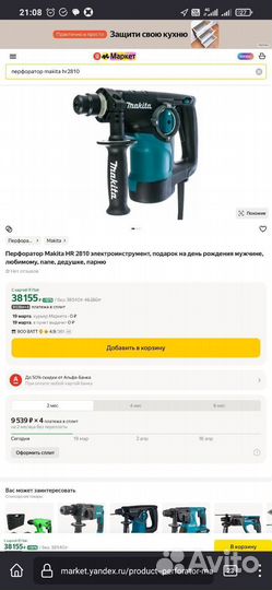 Перфоратор makita HR 2810