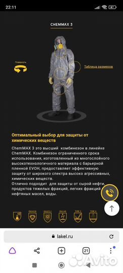 Комбинезон защитный Химаксс 3 Опт