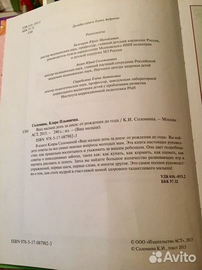 Ваш малыш день за днём: от рождения до года
