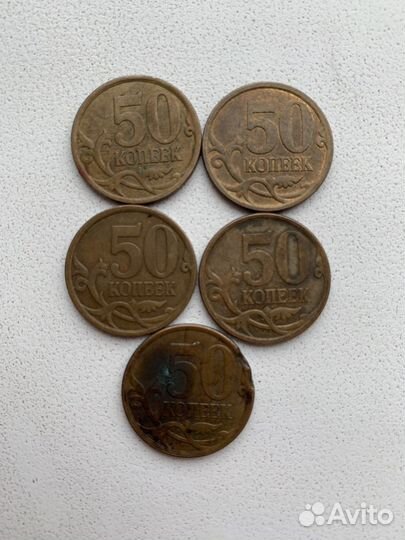 Монеты 50 копеек