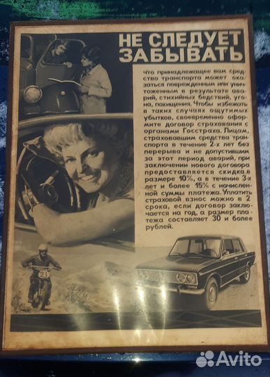 Советская реклама, Госстрах, автострахование, RRR