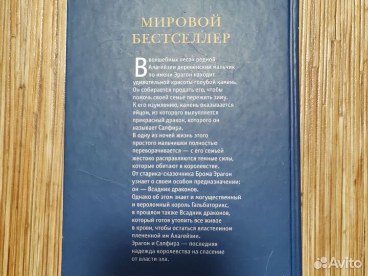 Эрагон росмэн