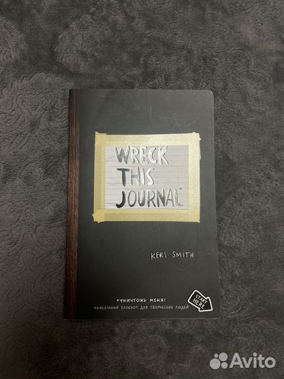 Блокнот уничтожь меня для творяеских людей