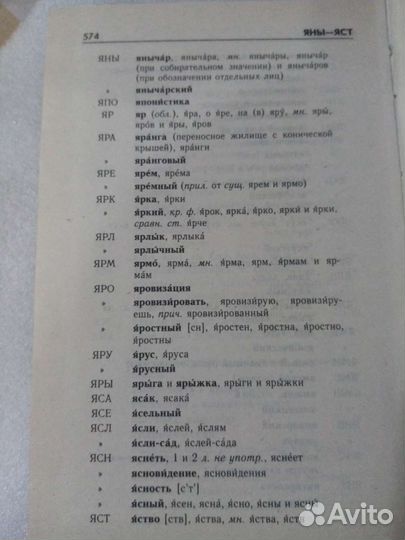 Словари русского языка