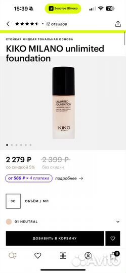 Тональный крем kiko