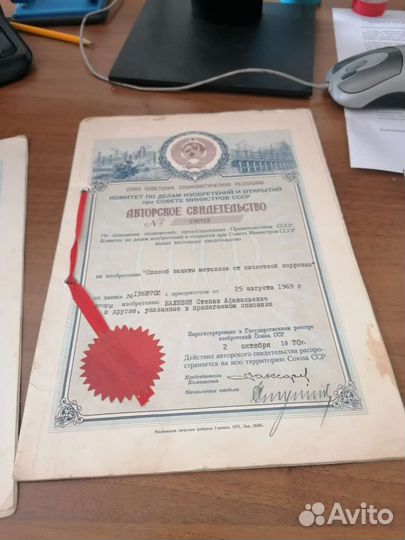 Авторское свидетельство 1967 и 1970 гг Винтаж