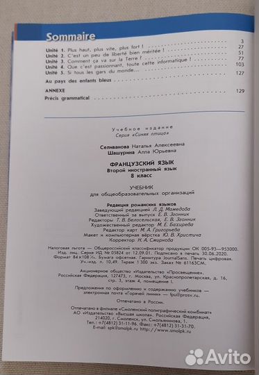 Учебник по французскому. Новый. Синяя птица 8 кл