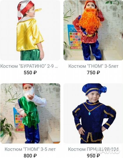 Костюмы новые Буратино/Мушкетёр/Пират/Принц/Гном