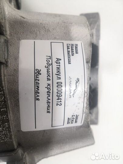 Подушка крепления двигателя Jaguar E-Pace 2020