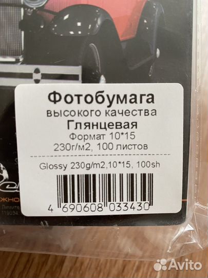Фотобумага