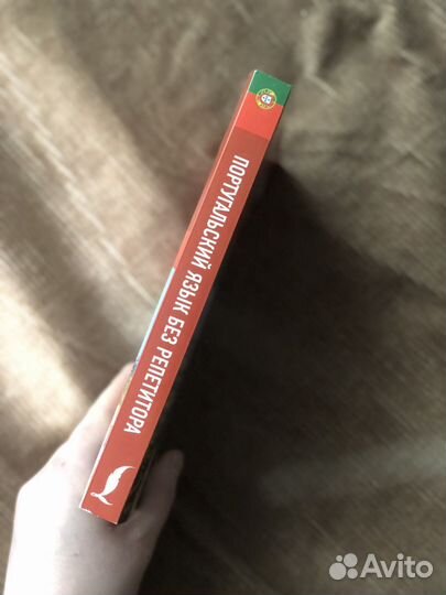 Самоучитель португальского языка