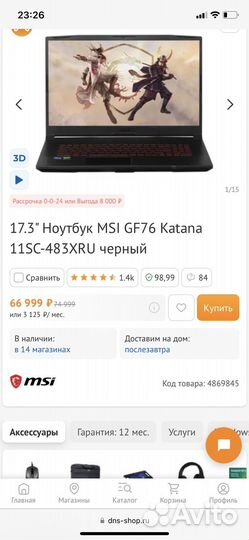 Катана gf-76
