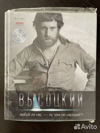 Высоцкий. Спасибо, что живой. Подарочное издание