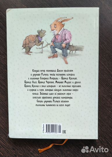 Сказки дядюшки римуса