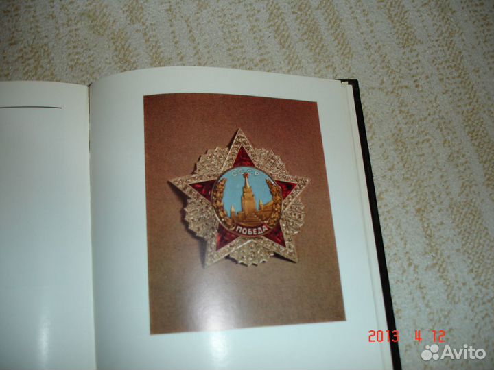 Алмазный фонд СССР