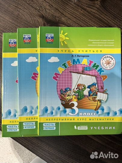 Математика Петерсон 3 клас