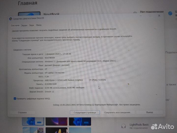 Ноутбук HP 15s-eq1xxx (Ryzen 3 3250U)