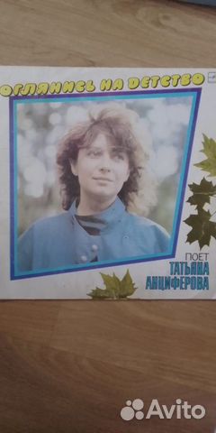 Виниловая пластинка Оглянись на детство