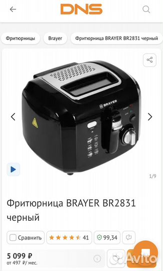 Фритюрница новая