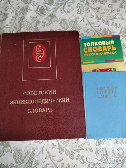 Словари разные