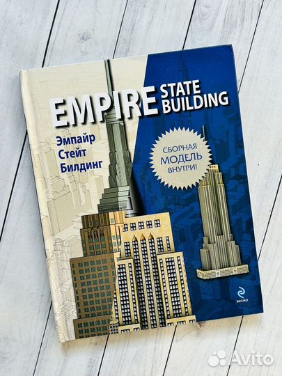 Эмпайр Стейт Билдинг