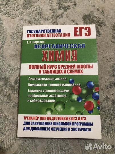 Пособие по химии
