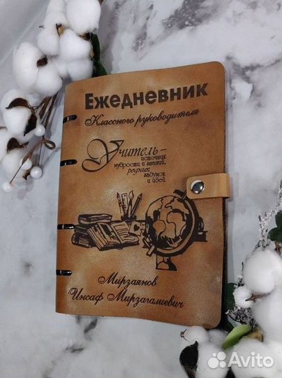 Именной ежедневник подарок учителю