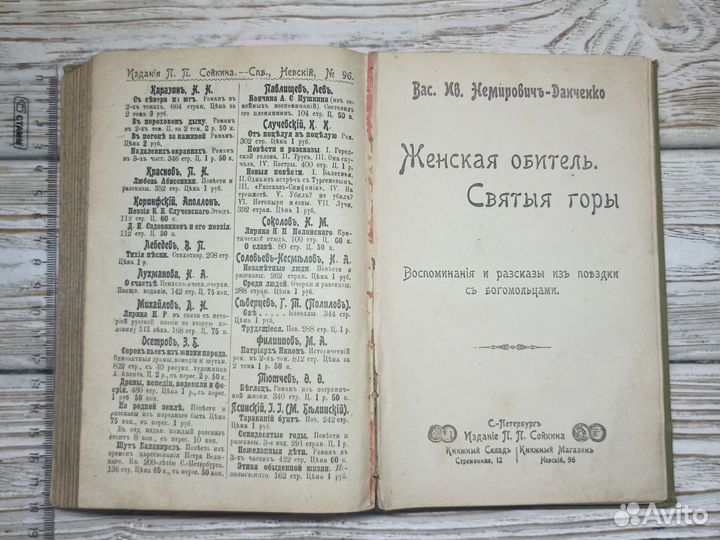 Старинная книга 1904г 