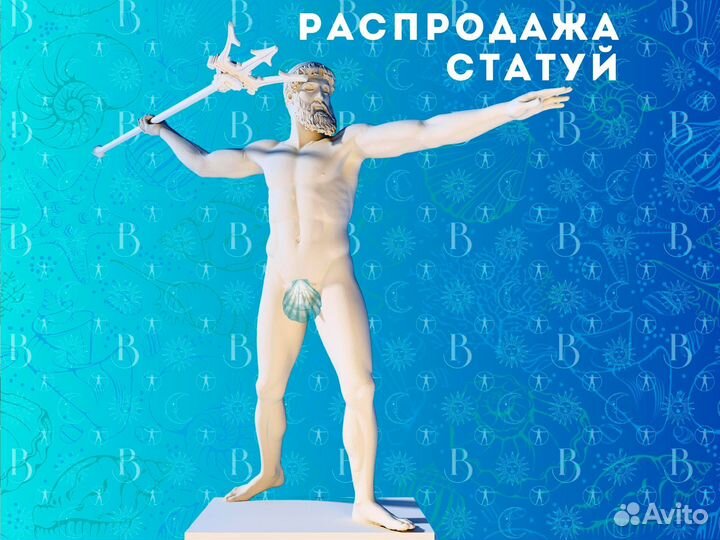 Статуя Скульптура Посейдон 1,9 м