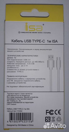 Кабель на андроид Type-C ISA 1м белый/черный