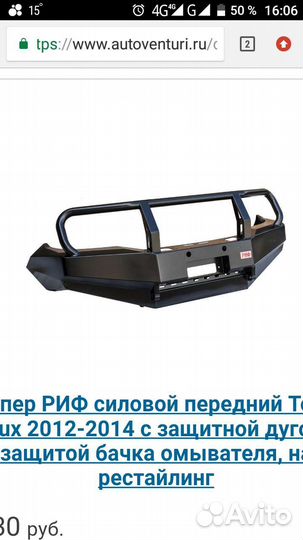 Бампера силовые риф