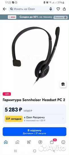 Компьютерная гарнитура