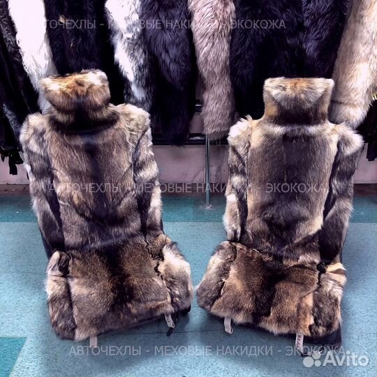 Меховые накидки комплект для сиденья из волка