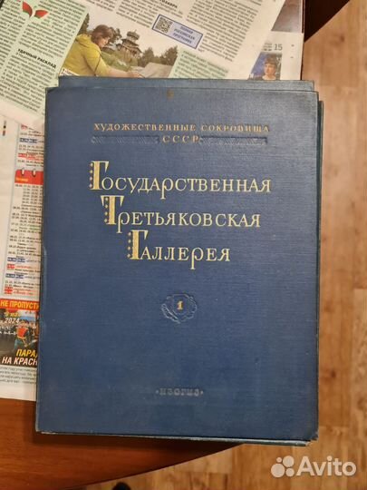 Государственная Третьяковская Галлерея