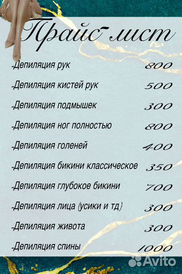 Депиляция Тюмень
