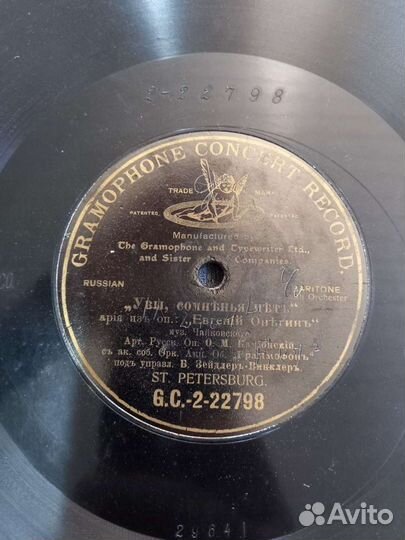 Пластинка граммофонная 