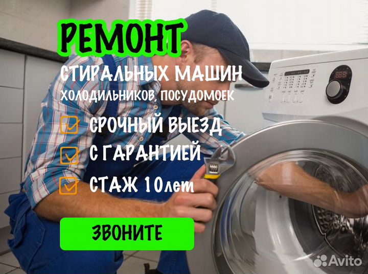 Ремонт стиральных машин