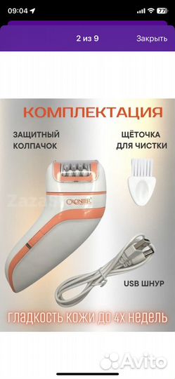 Эпилятор cronier