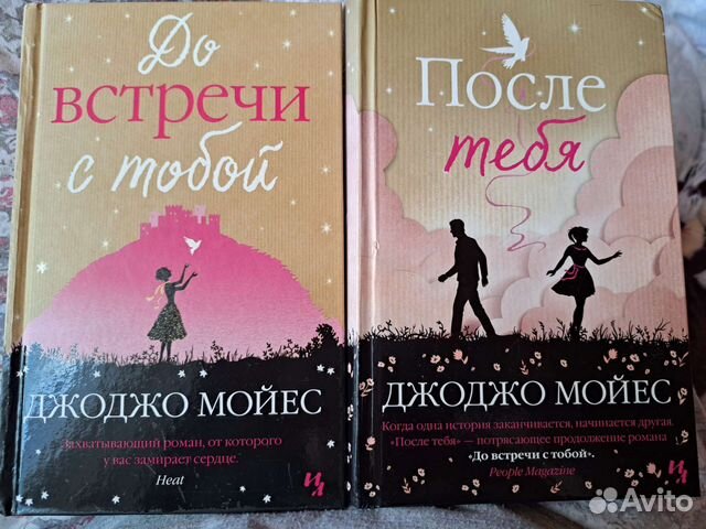 Книги Джоджо Мойес