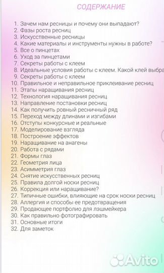 Методичка/пособие по наращиванию ресниц