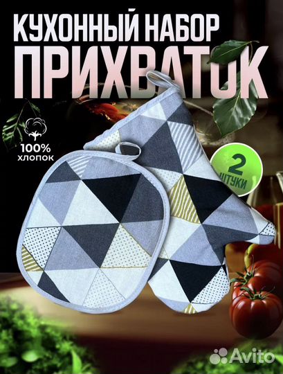 Прихватки для кухни набор: руковица и рогожка