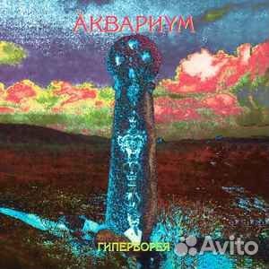 Аквариум* – Гиперборея LP