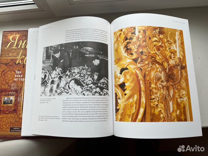 Янтарная комната. Три века истории. Альбом