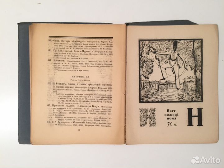 Г.И.Нарбут Каталог выставки произведений 1922г