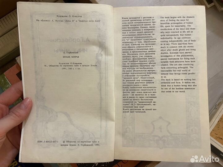 Горбовский. Иные миры