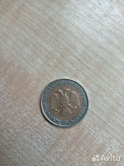 50 рублей 1992 год лмд биметалл
