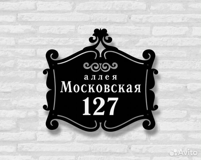 Указатель с адресом на дом