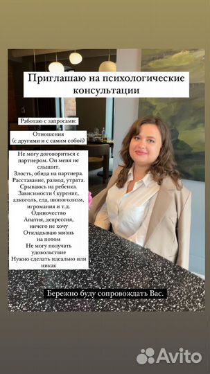 Психолог онлайн